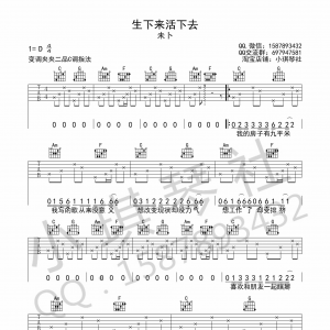 未卜乐队《生下来活下去》生下来活下去吉他谱  C调小琪琴社编配 ...