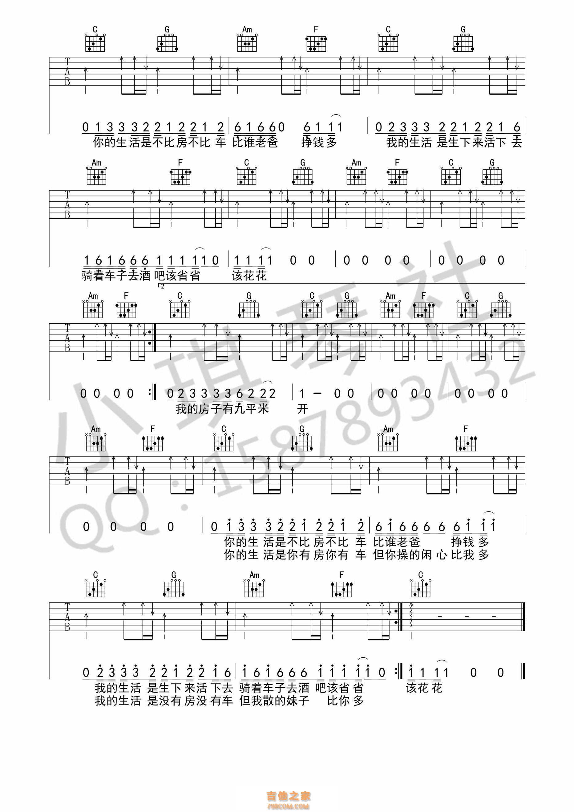 生下来活下去吉他谱 未卜乐队 C调小琪琴社编配