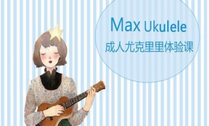 重庆max-ukulele俱乐部(龙湖时代天街店)