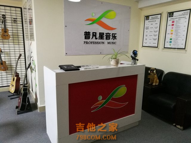 普凡星音乐(原東尼杨家坪店)