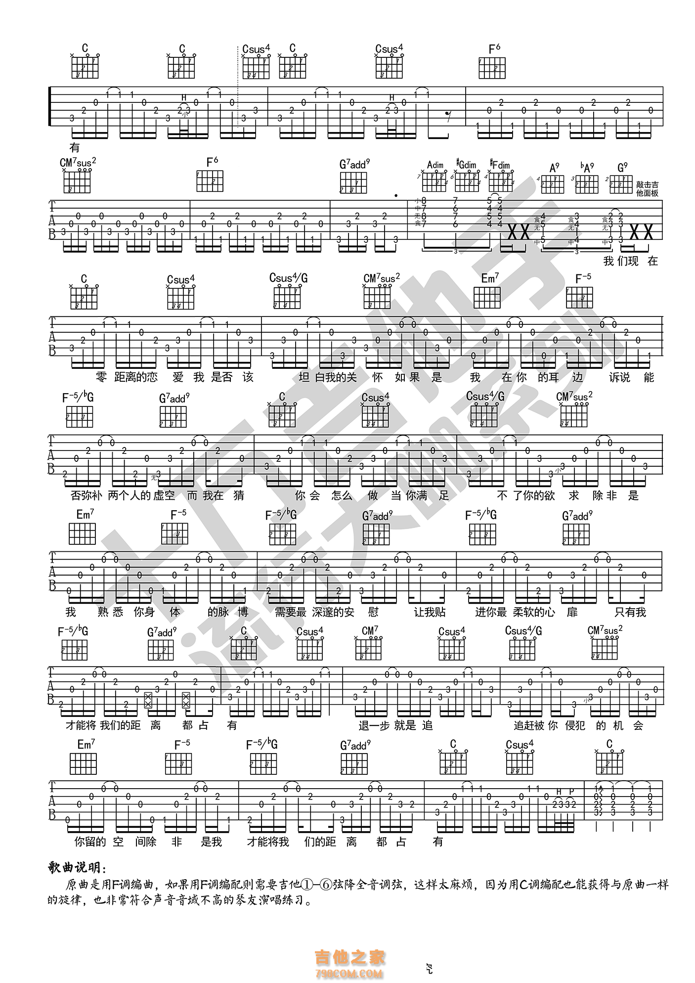 陈绮贞《距离》吉他谱 G调原版编配 十万吉他手