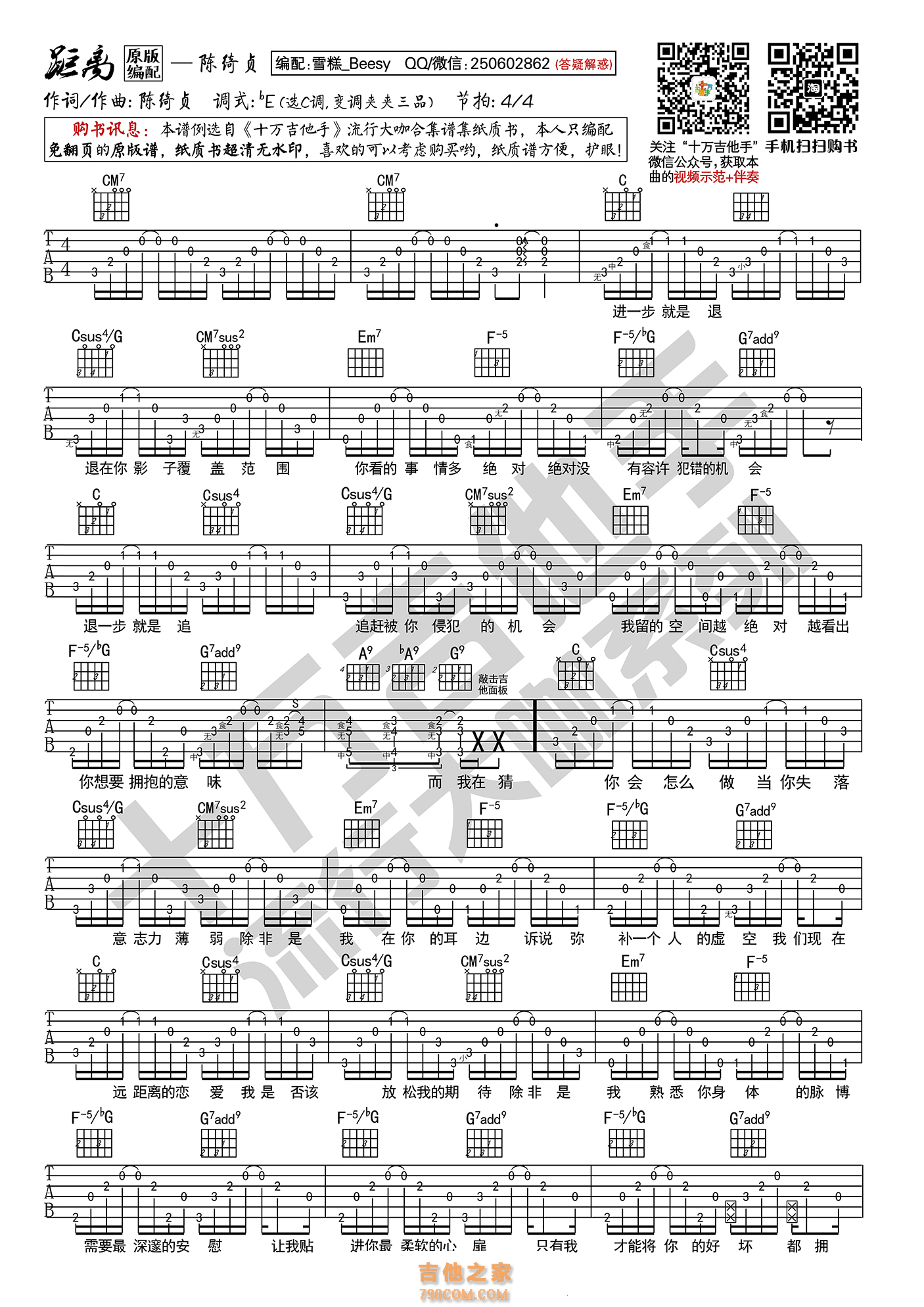 陈绮贞《距离》吉他谱 G调原版编配 十万吉他手