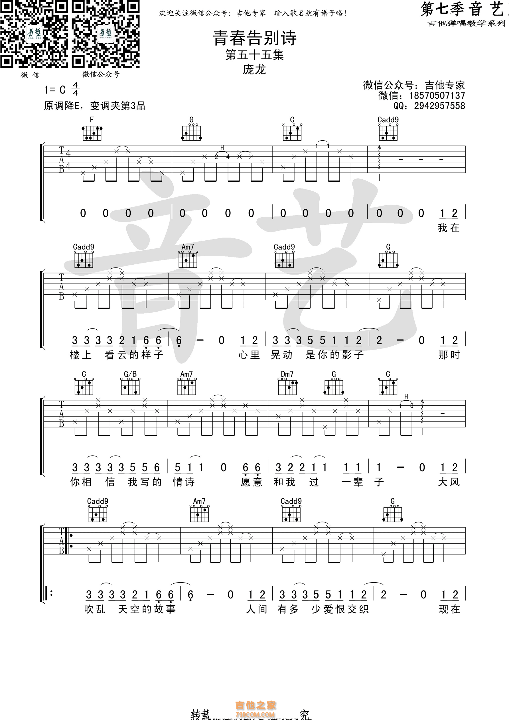 青春告别诗吉他谱 庞龙 C调原版编配（音艺乐器）