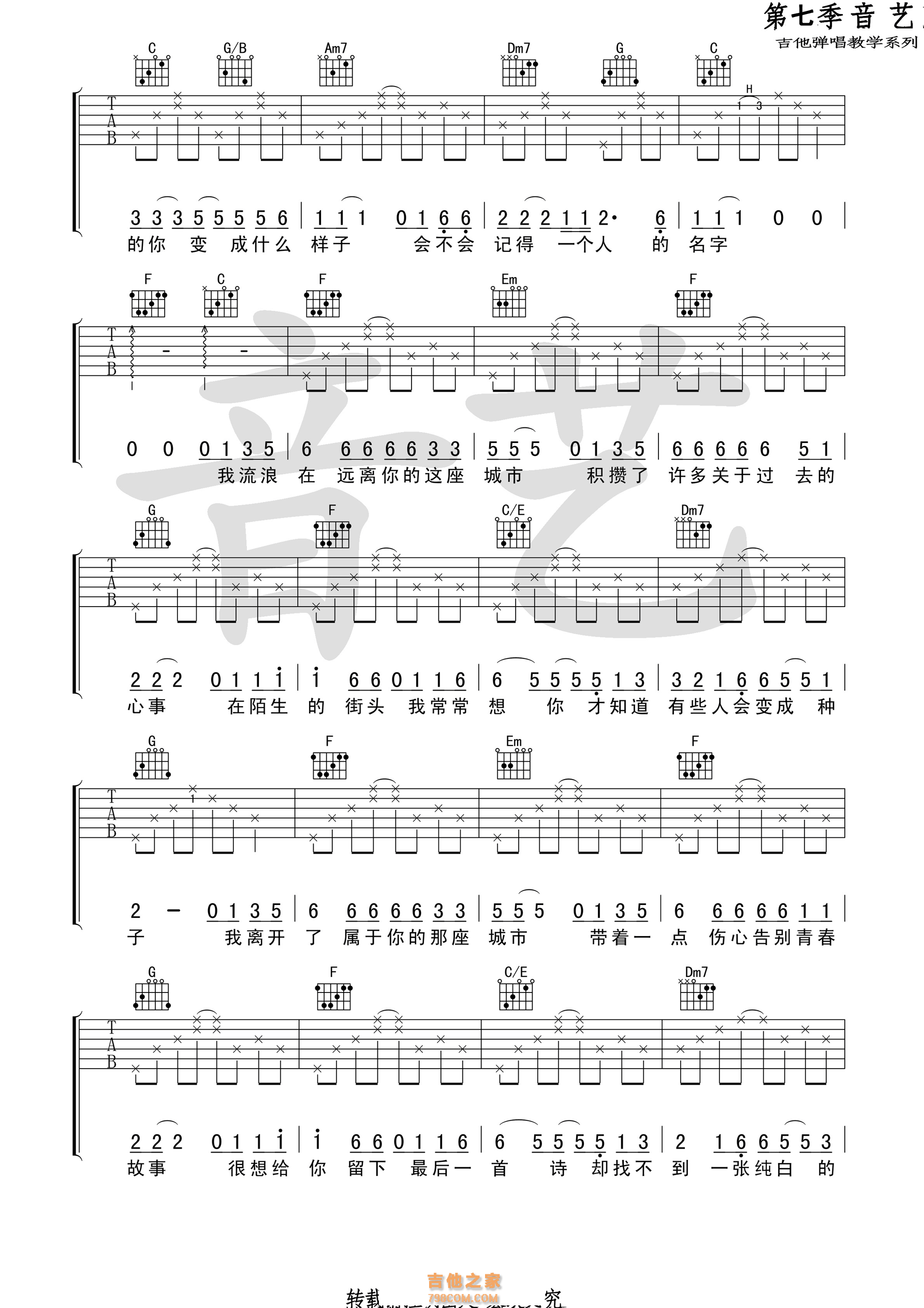 青春告别诗吉他谱 庞龙 C调原版编配（音艺乐器）