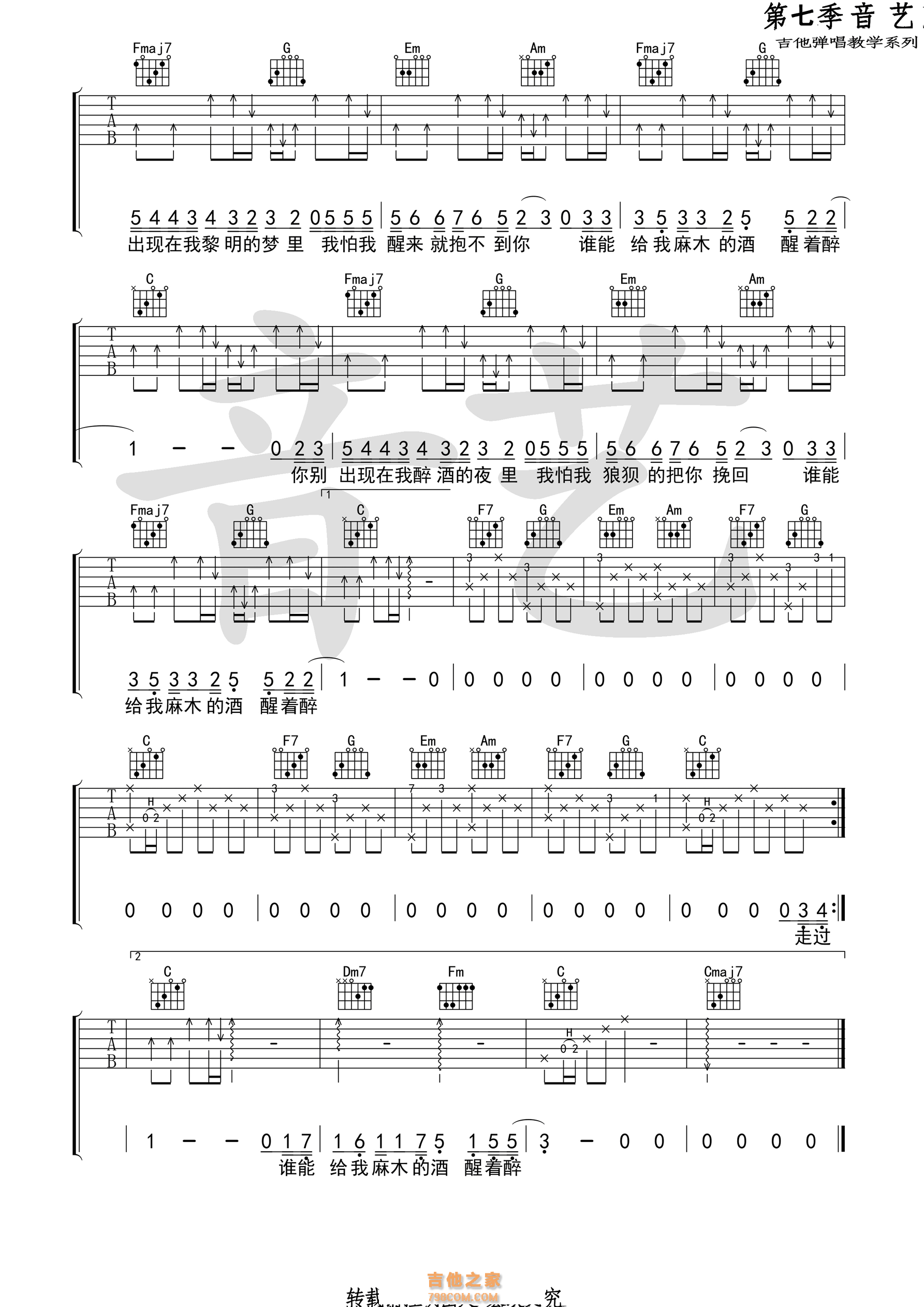 醒着醉吉他谱 马良 C调（音艺乐器编配）