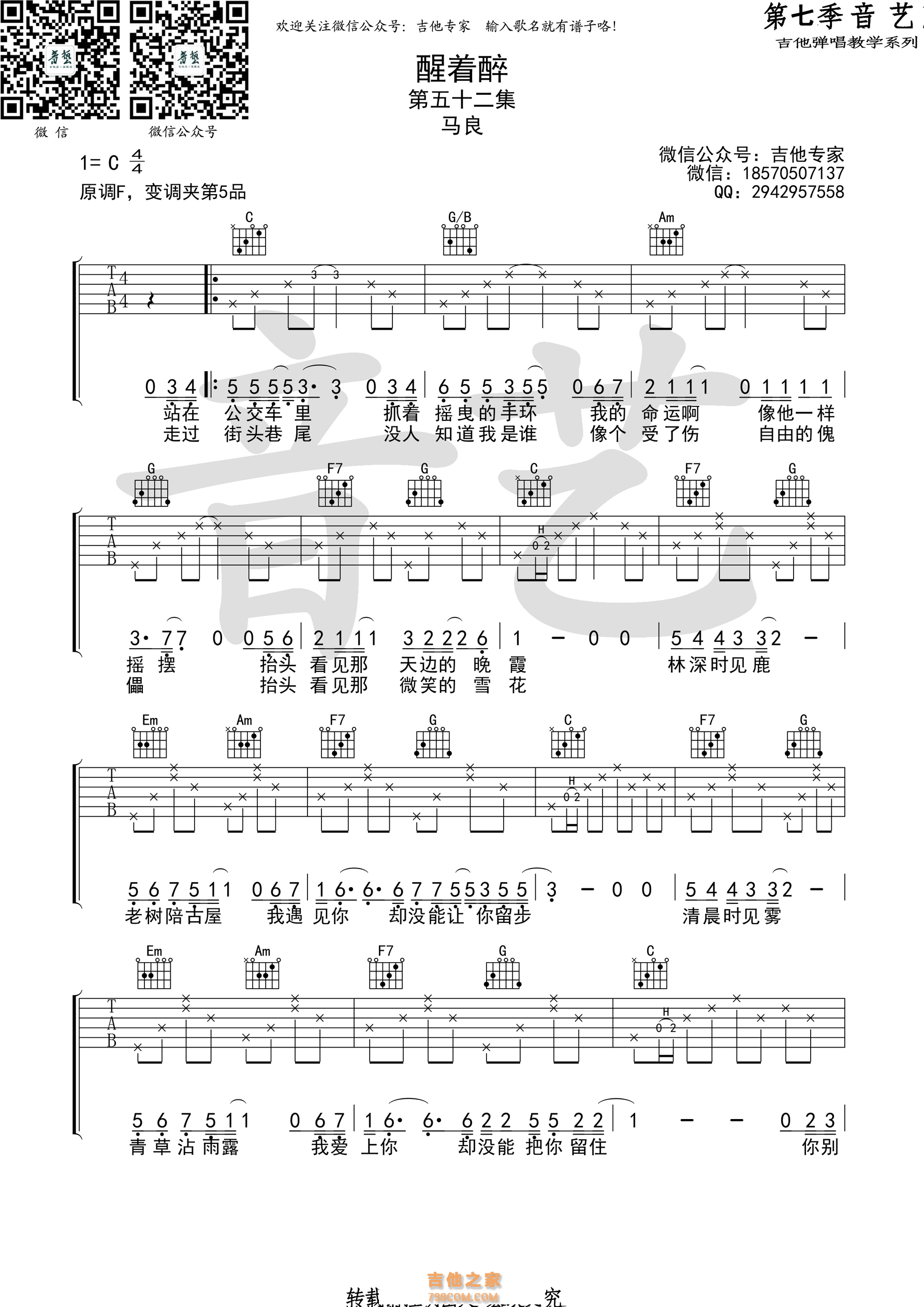醒着醉吉他谱 马良 C调（音艺乐器编配）