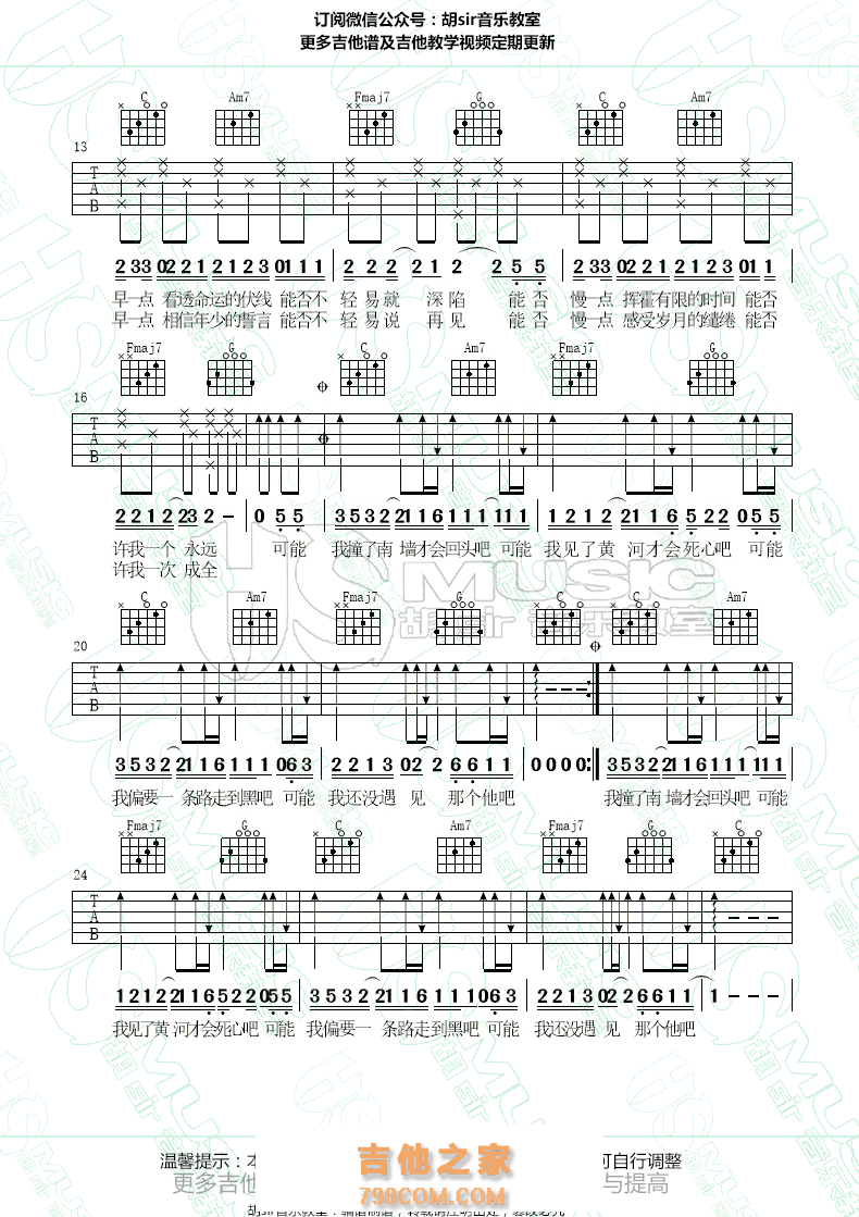 可能否吉他谱 木小雅 C调最易上手【胡sir音乐教室】