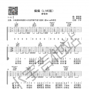 廖俊涛《偏偏》偏偏吉他谱   G调原版编配（Live版）小宇吉他站  ... ...