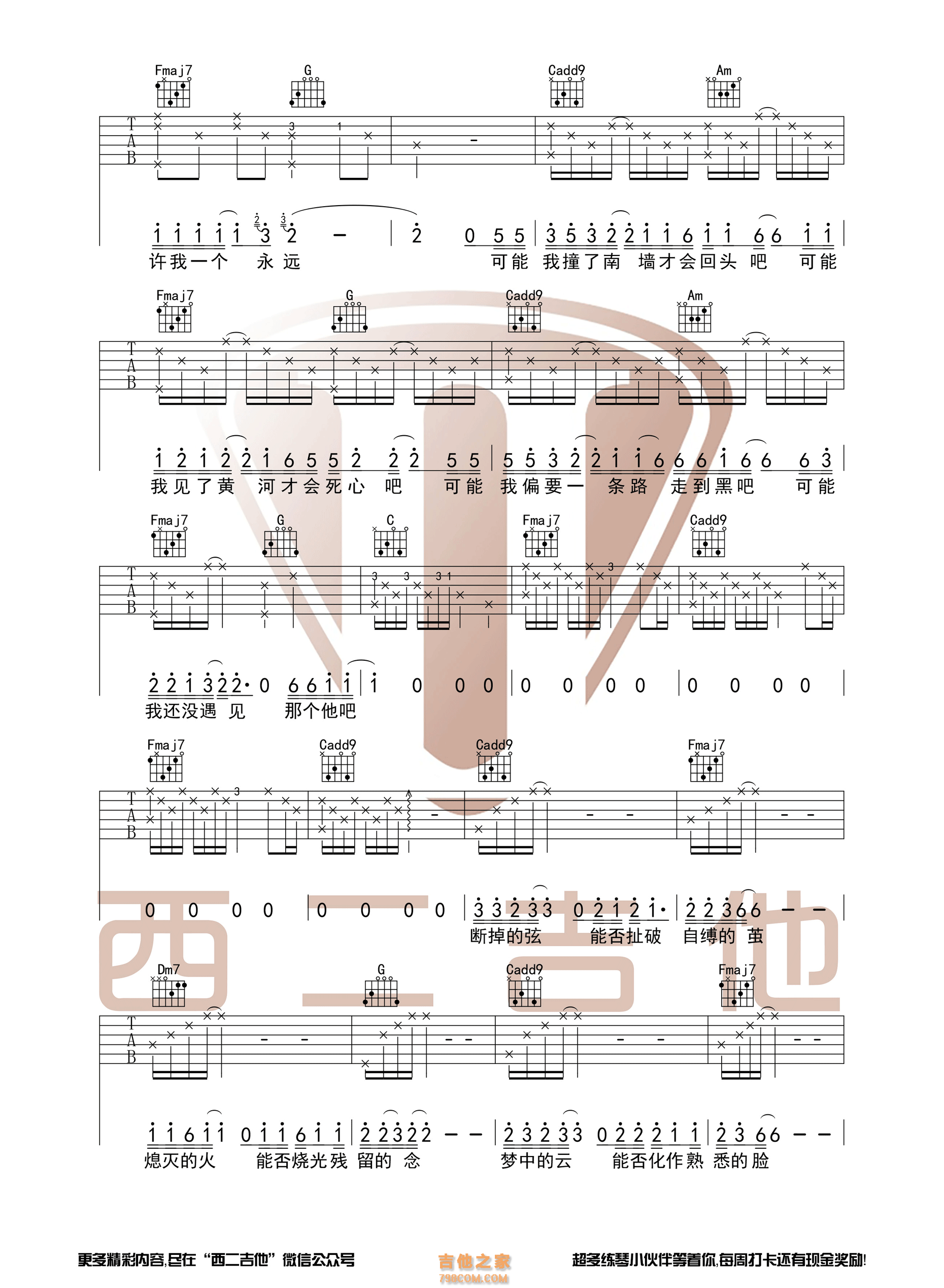 木小雅《可能否》可能否吉他谱