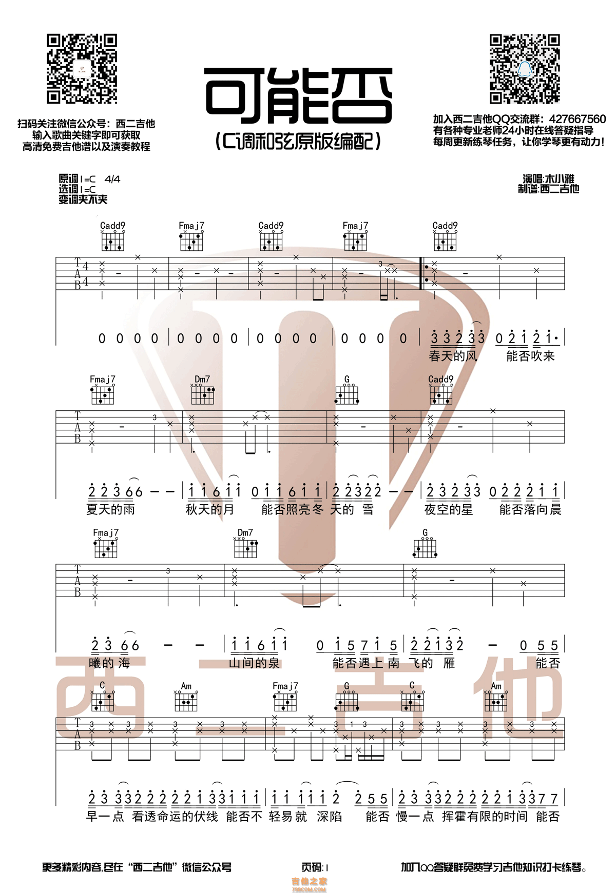 木小雅《可能否》可能否吉他谱