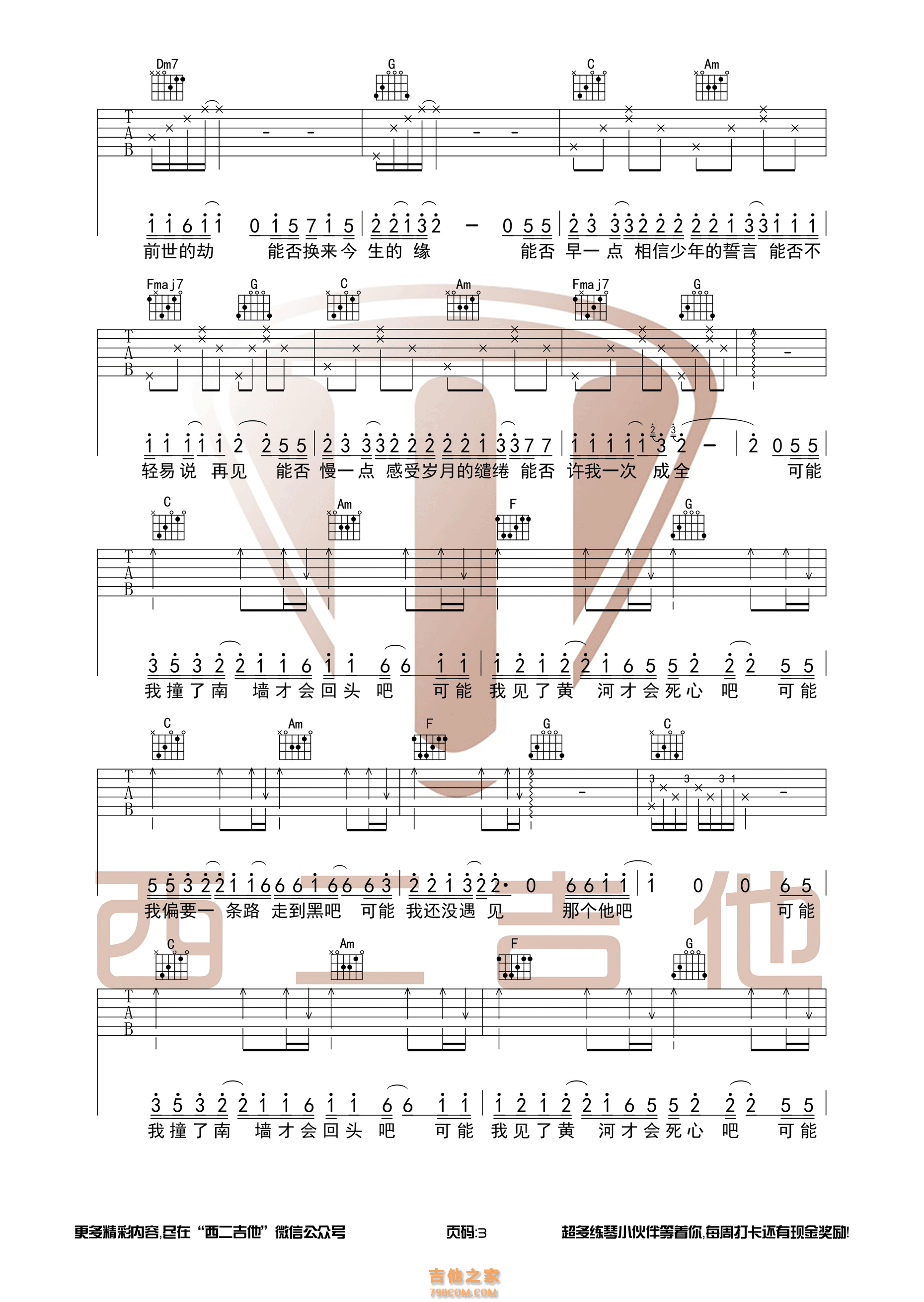 木小雅《可能否》可能否吉他谱