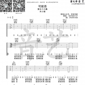 木小雅《可能否》可能否C调吉他谱  音艺乐器版