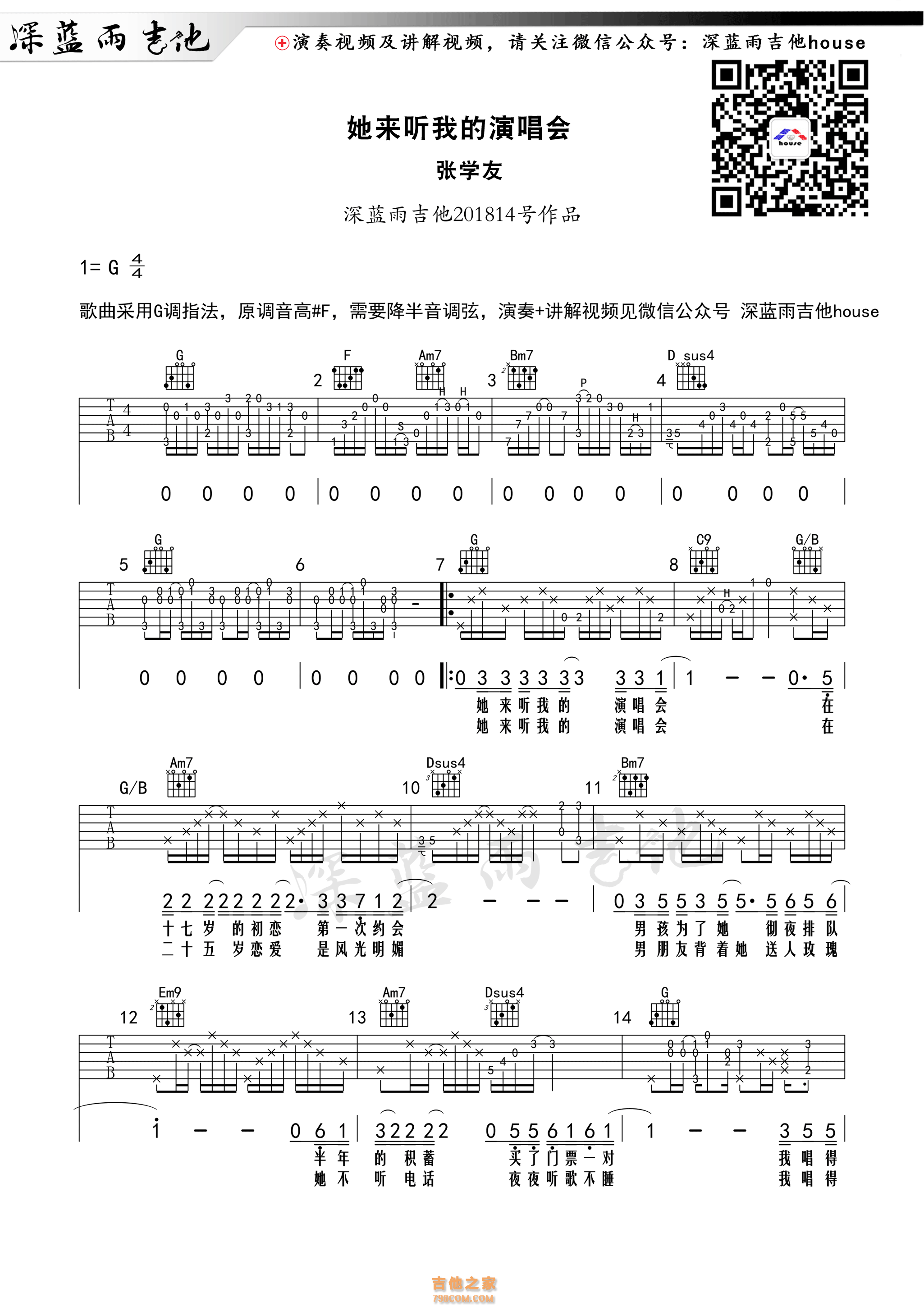 她来听我的演唱会吉他谱