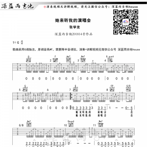 张学友《她来听我的演唱会》吉他谱G调及教学视频  深蓝雨吉他 ...