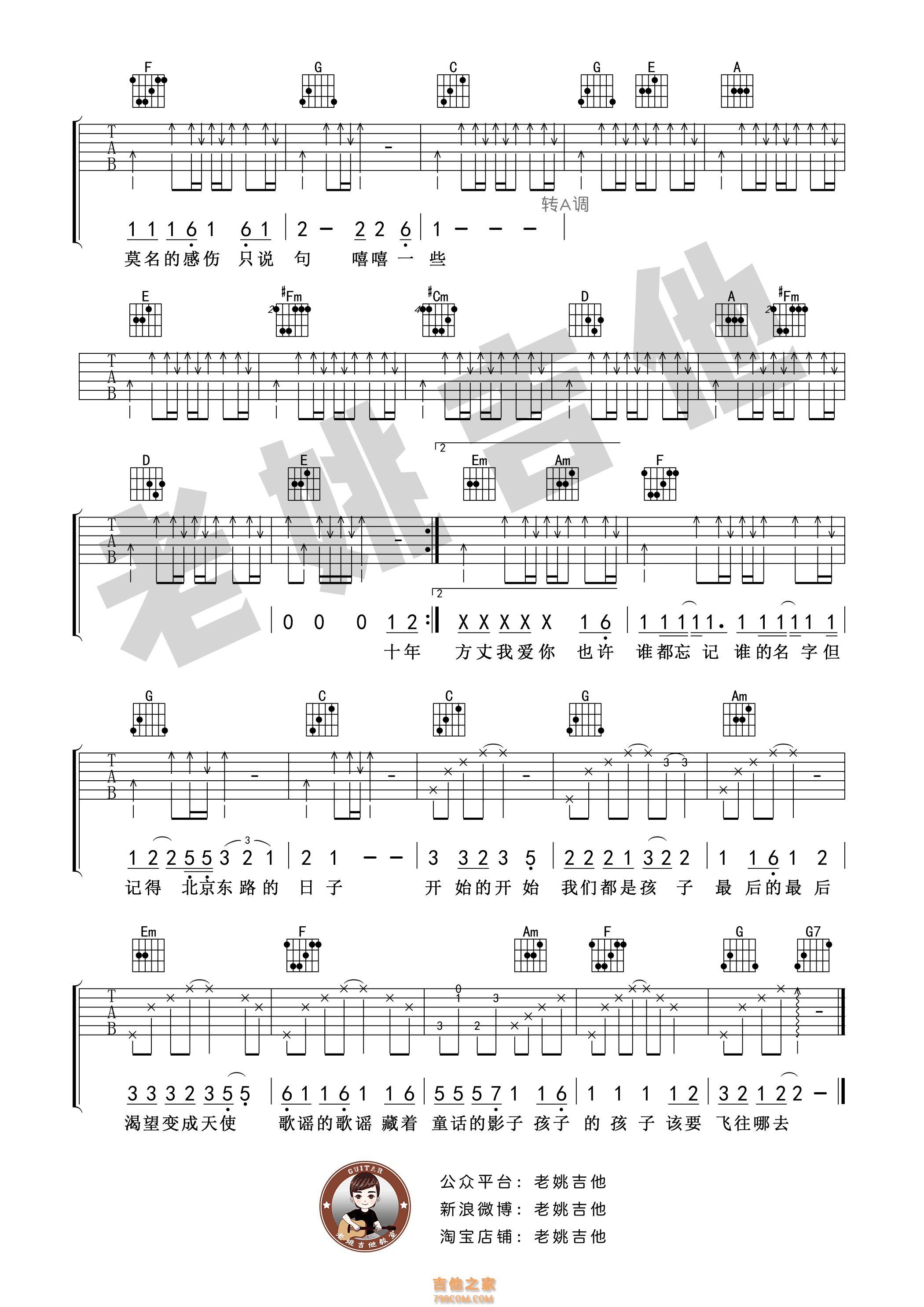 北京东路的日子吉他谱_C调简单版吉他谱_弹唱六线谱 - 乐谱猫