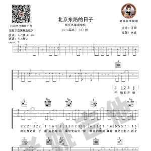 《北京东路的日子》北京东路的日子吉他谱及教学视频 老姚吉他 ...
