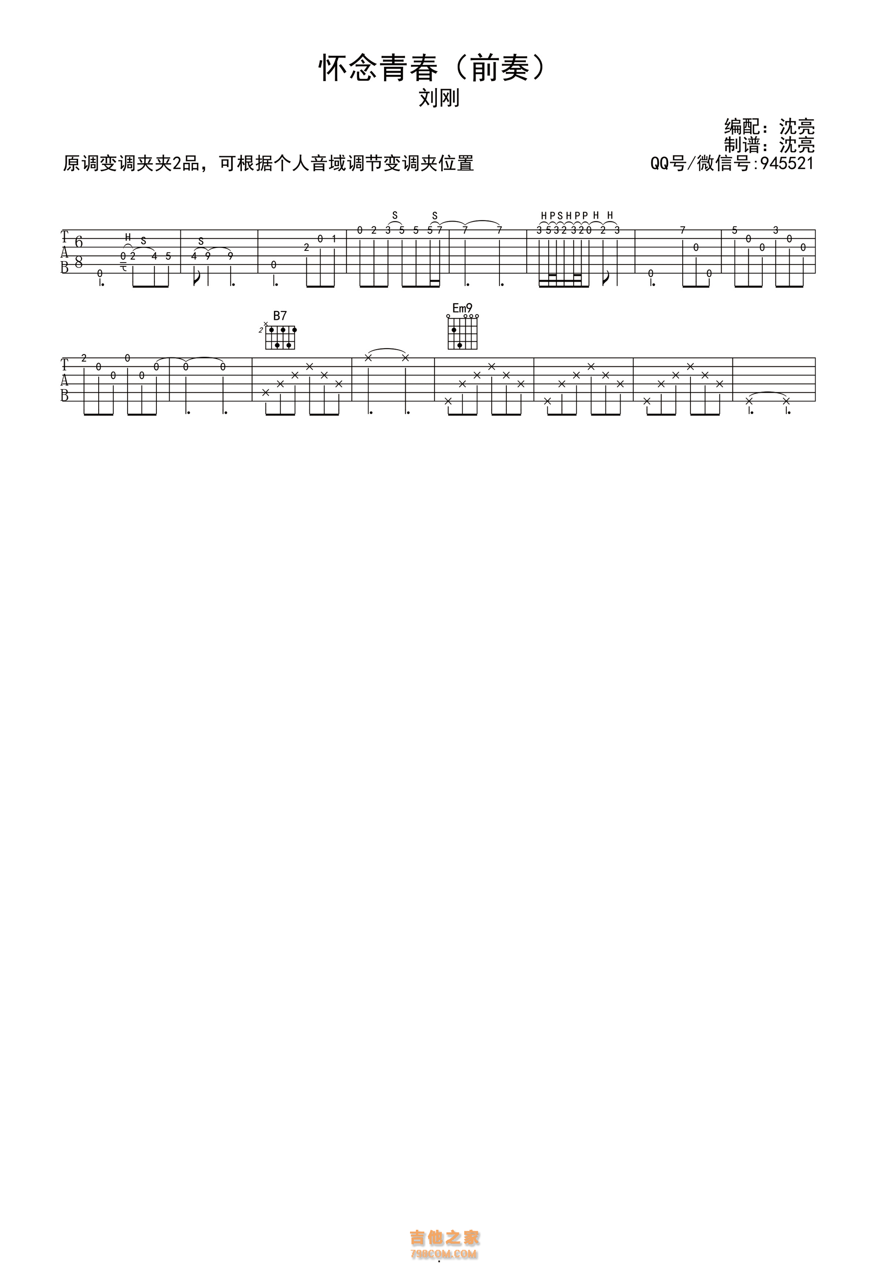 汪峰吉他谱【旭日阳刚春天里】玩易吉他高清版-吉他曲谱 - 乐器学习网