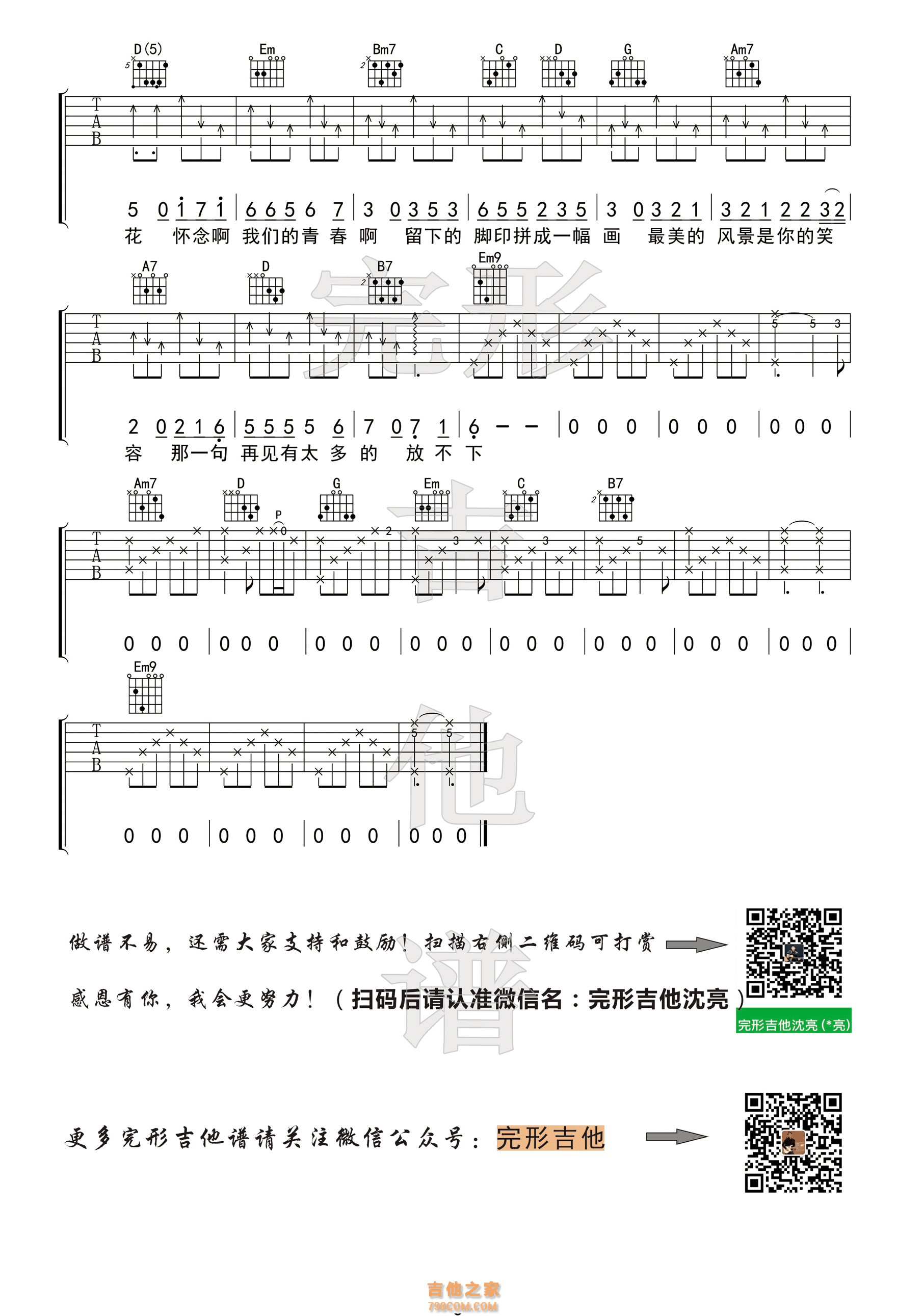 怀念青春吉他谱 旭日阳刚 G调【完形吉他】沈亮出品