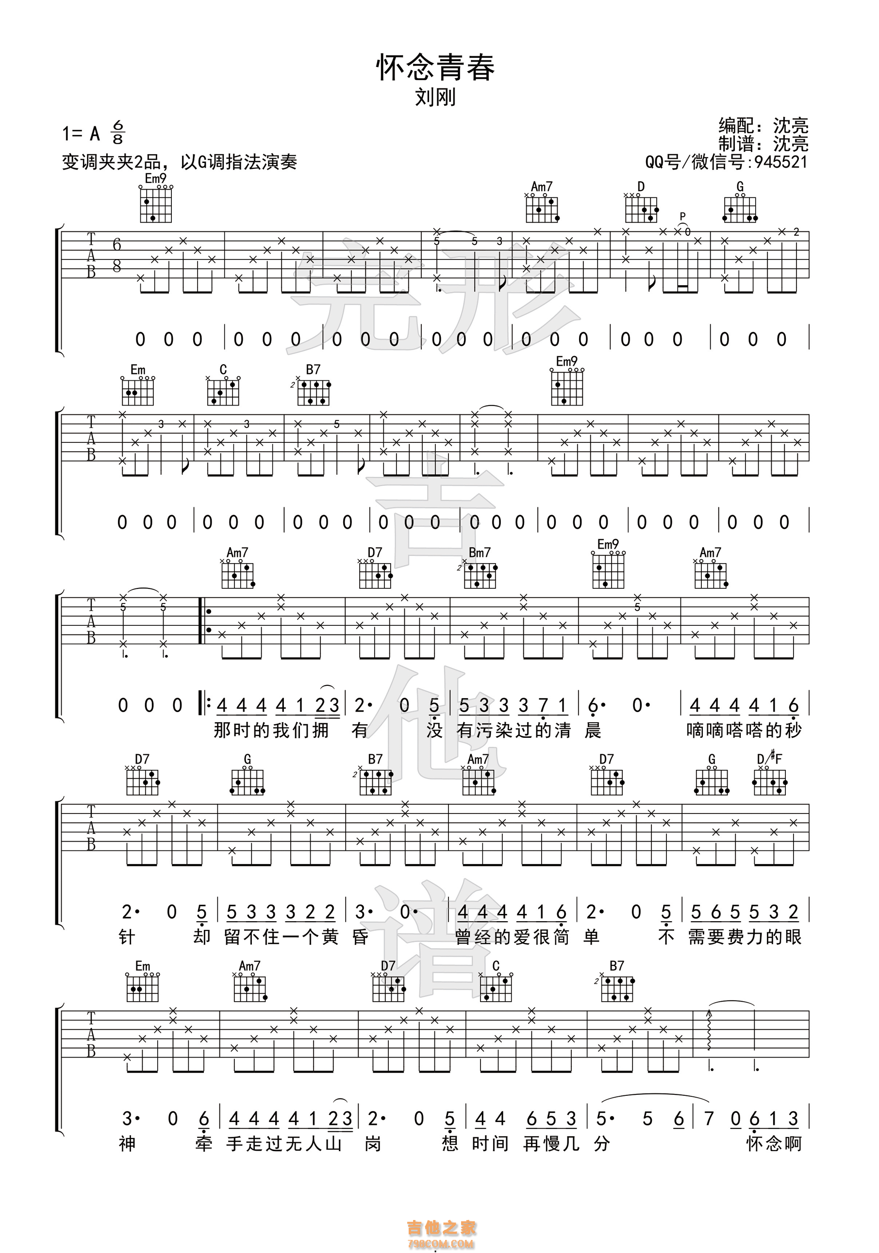 怀念青春吉他谱_旭日阳刚_G调弹唱72%单曲版 - 吉他世界