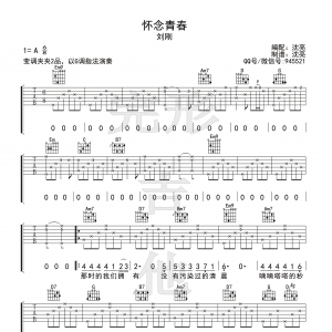 旭日阳刚《怀念青春》怀念青春吉他谱  G调【完形吉他】沈亮出品 附视频演示 ...