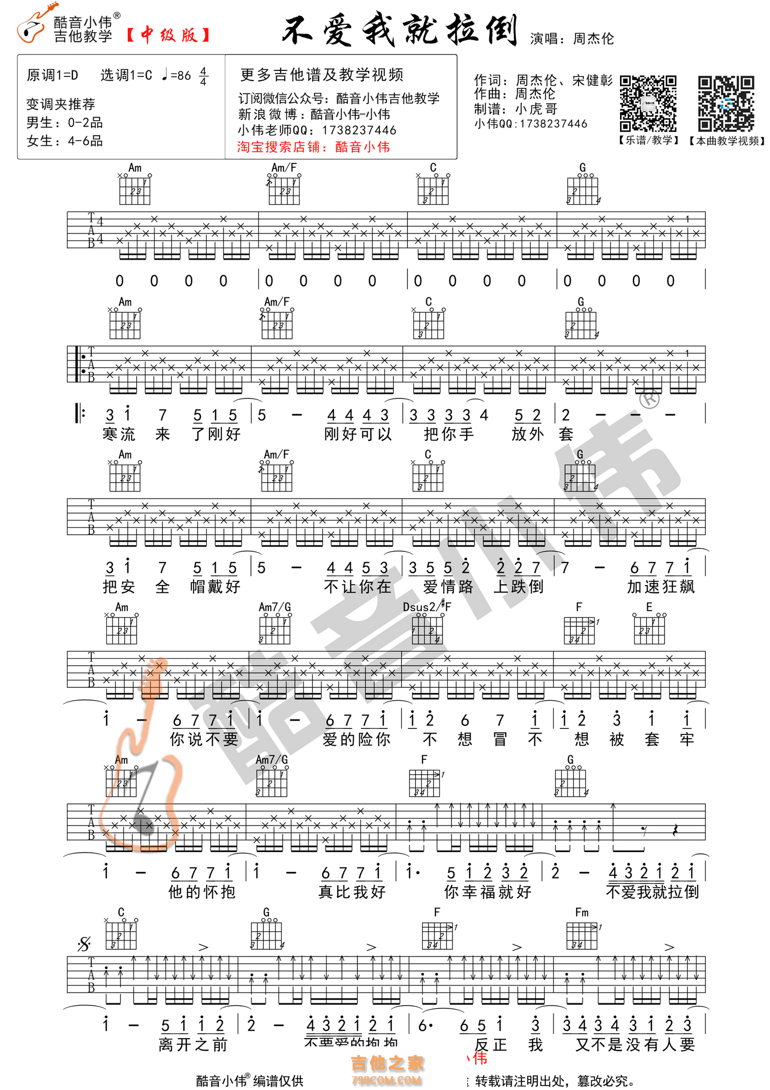 不要我就拉倒吉他谱 周杰伦 D调酷音小伟版 附视频演示及教学