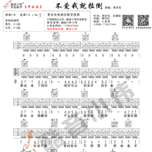 周杰伦《不要我就拉倒》不要我就拉倒吉他谱  D调酷音小伟版 附视频演示及教学  ... .. ...