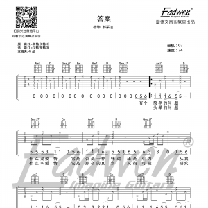 杨坤/郭采洁《答案》答案吉他谱  爱德文吉他教室视频演示及教学 ...