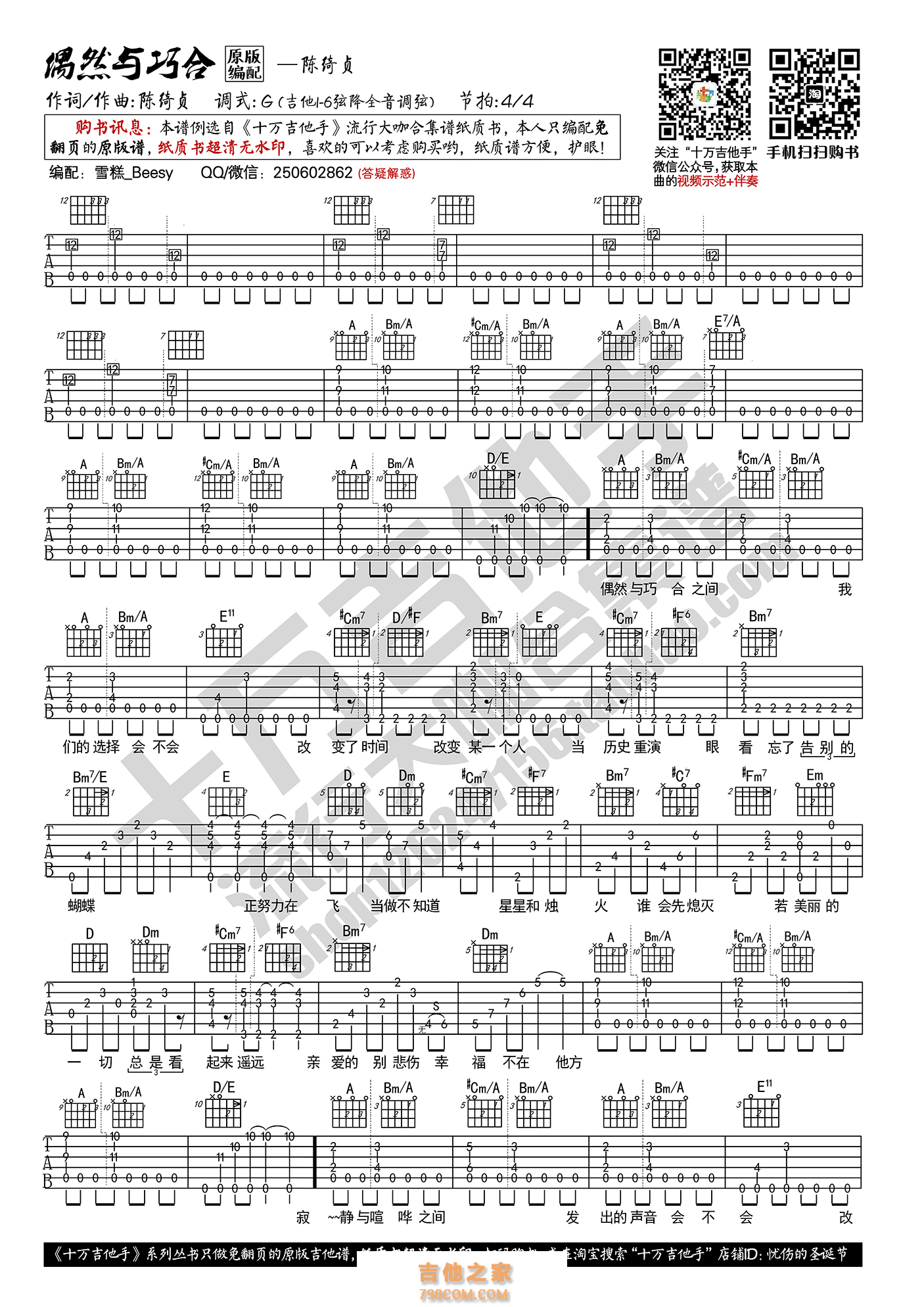 陈绮贞《偶然与巧合》偶然与巧合吉他谱