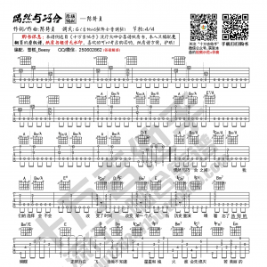 陈绮贞《偶然与巧合》偶然与巧合吉他谱  A调原版编配 十万吉他手 ...