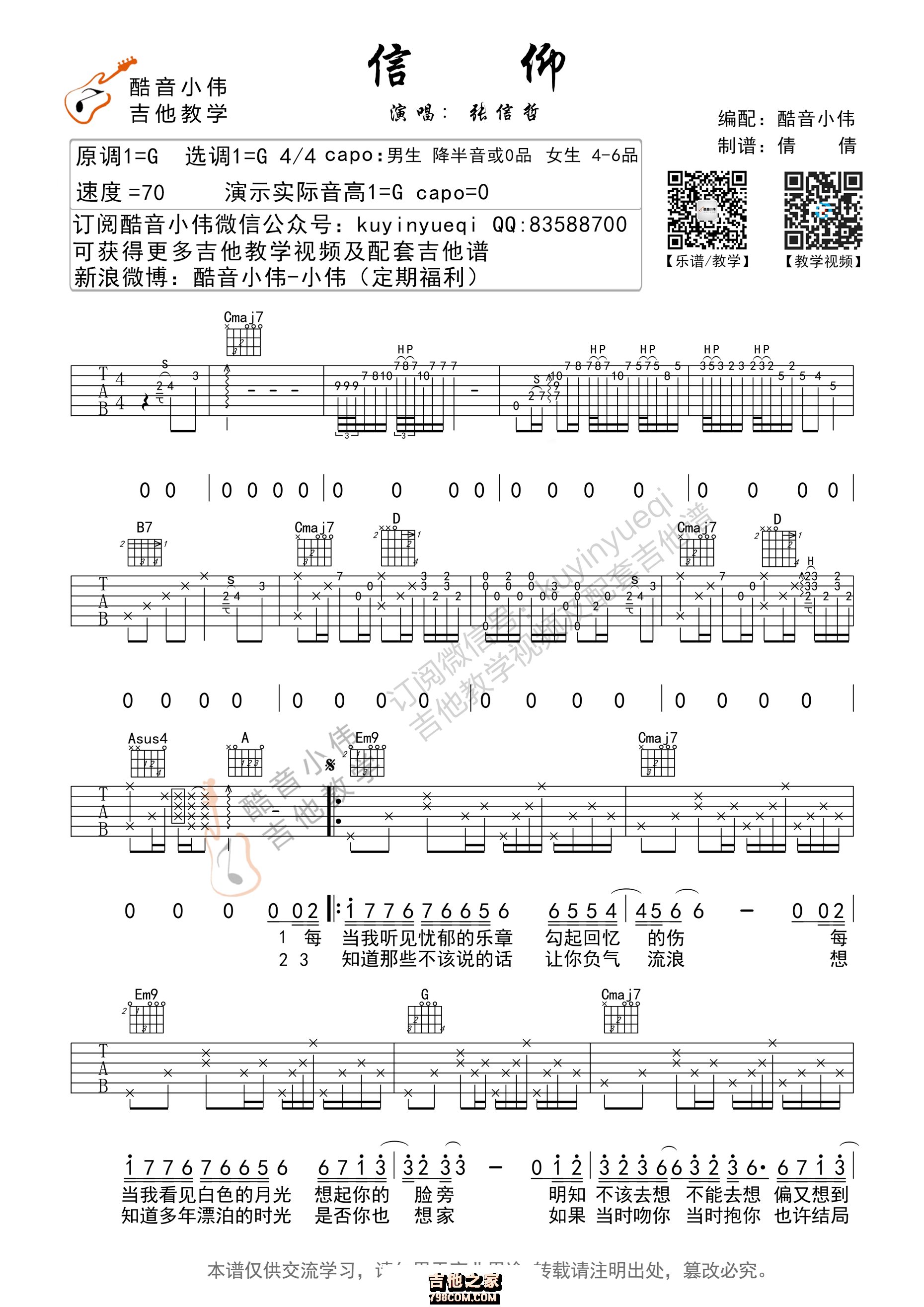 张信哲《信仰》信仰吉他谱 