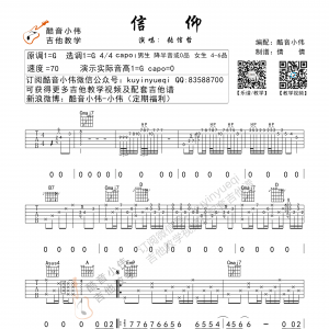 张信哲《信仰》信仰吉他谱  G调超原版