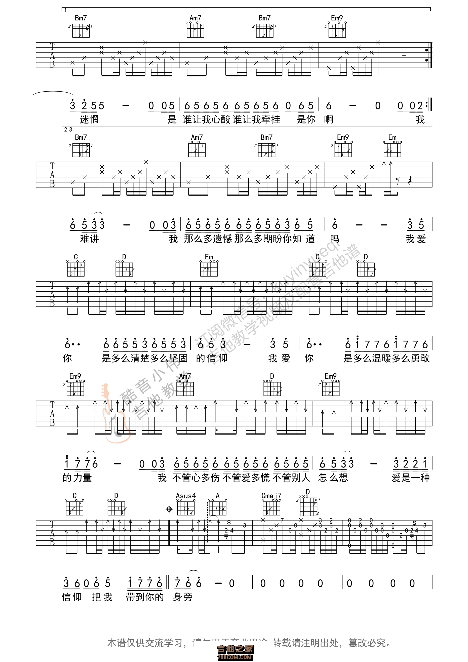 张信哲《信仰》信仰吉他谱 