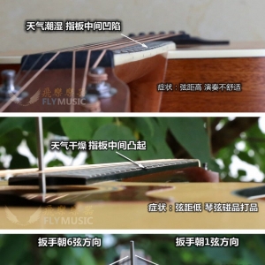 吉他手感的调节和打品解决方法