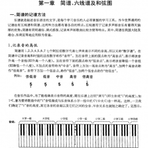 简谱/六线谱及和弦图《简谱的记谱方法》