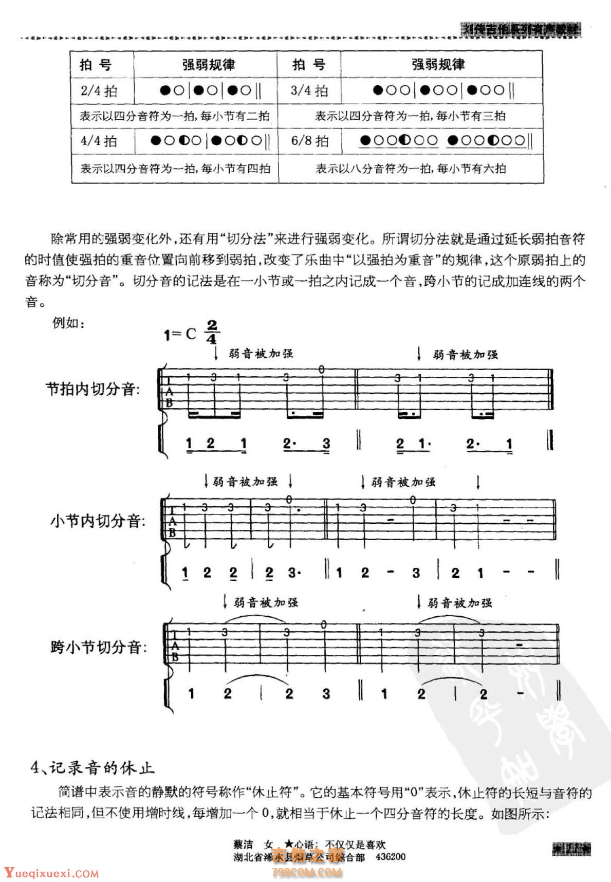 第一章 简谱、六线谱及和弦图解