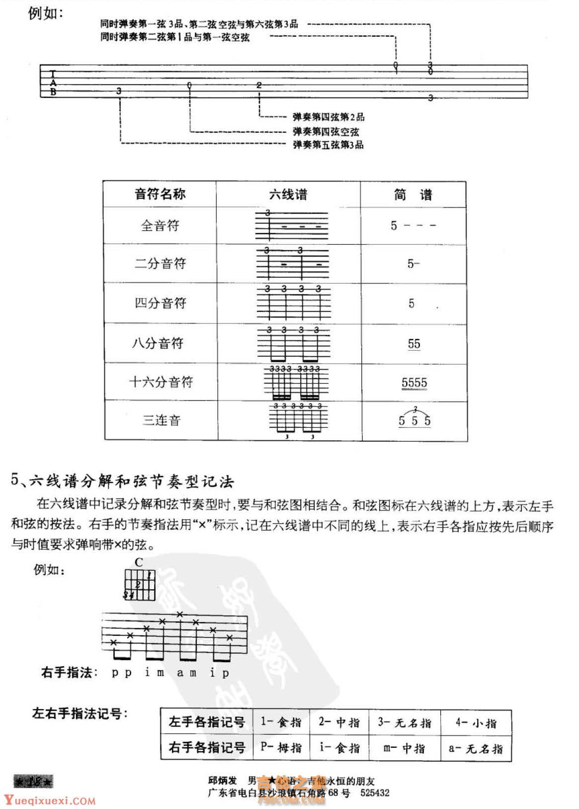 简谱/六线谱及和弦图《六线谱的记谱方法》