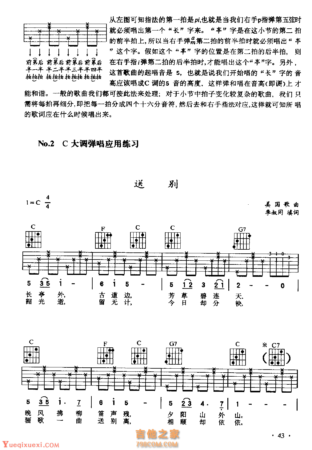 吉他C大调歌曲弹唱