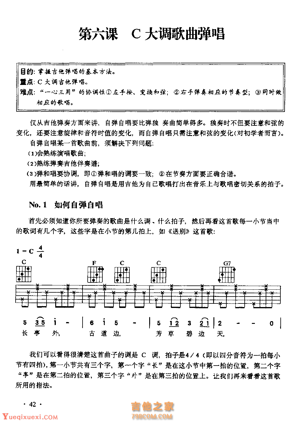 吉他C大调歌曲弹唱