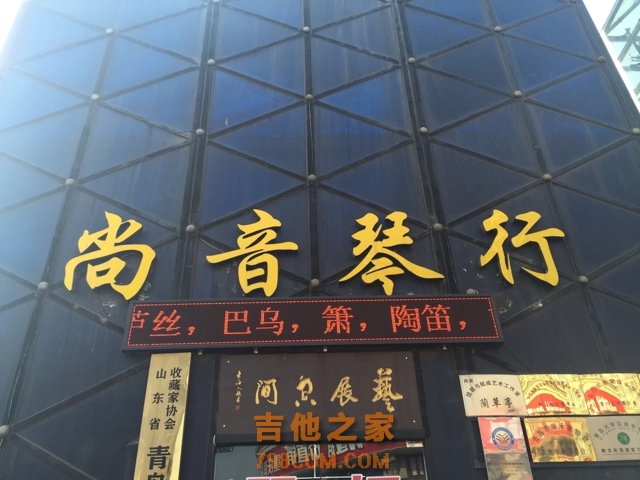 尚音琴行艺术中心