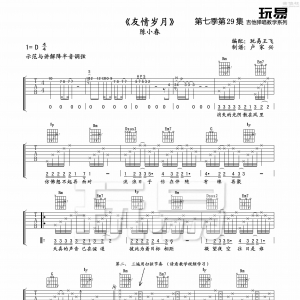 《友情岁月》友情岁月吉他谱