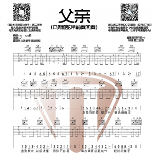 筷子兄弟《父亲》父亲吉他谱  C调和弦带前奏间奏 西二吉他制谱 ...
