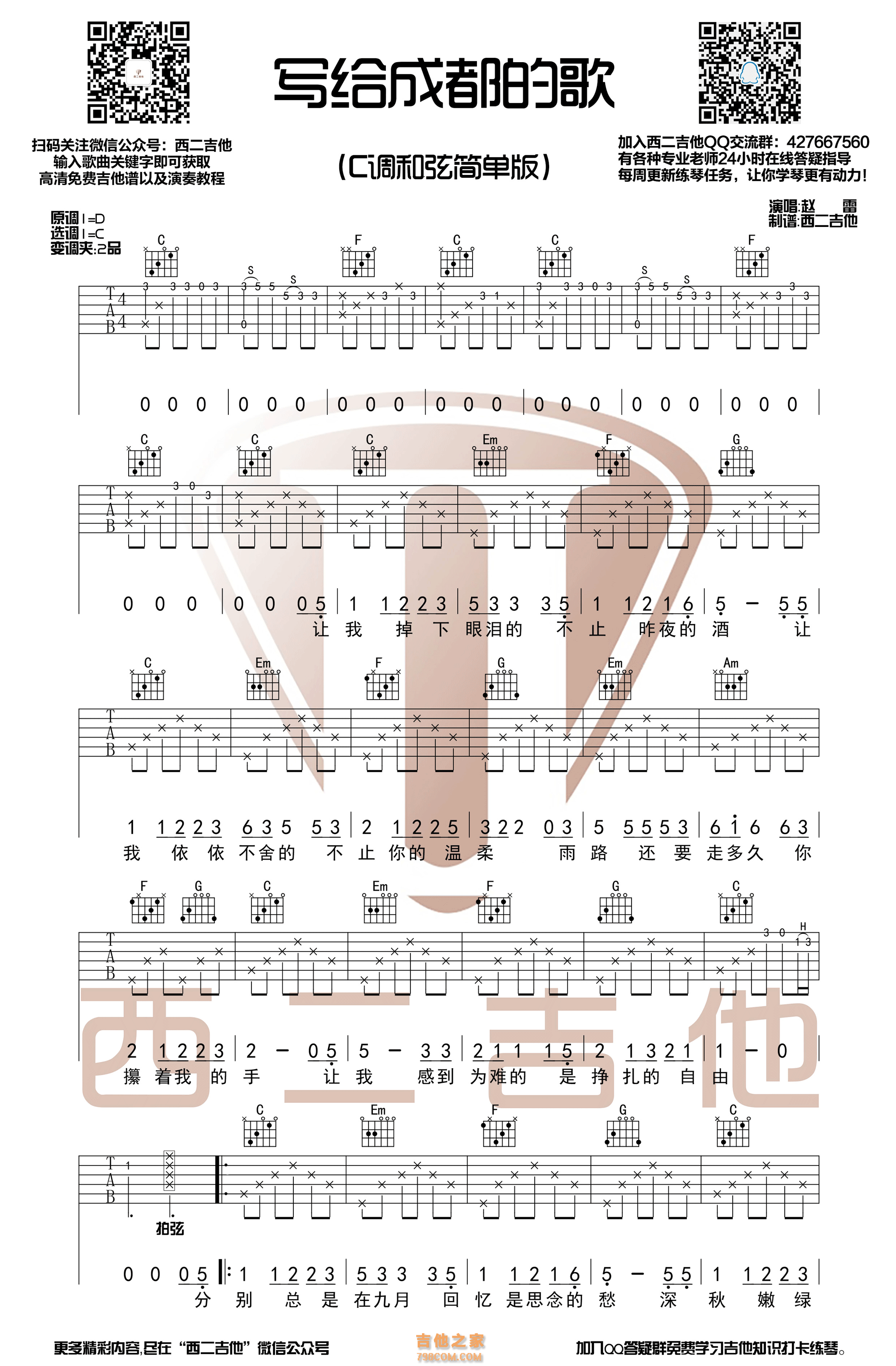 成都吉他谱 赵雷 C调指弹谱-吉他谱中国