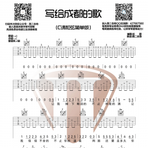 赵雷《成都》成都吉他谱  C调简单版适合新手 西二吉他制谱