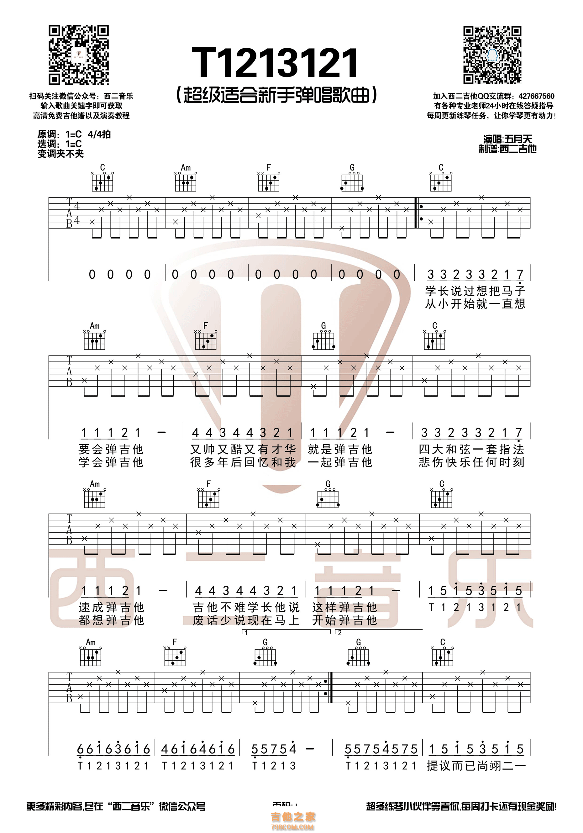 五月天 - T1213121 [指弹] 吉他谱