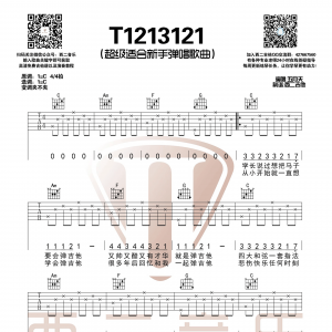五月天《T1213121》T1213121吉他谱  C调新手弹唱必学歌曲 西二吉他 ...
