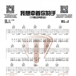 许嵩《我想牵着你的》我想牵着你的手C调吉他谱 【西二吉他制谱】 ...