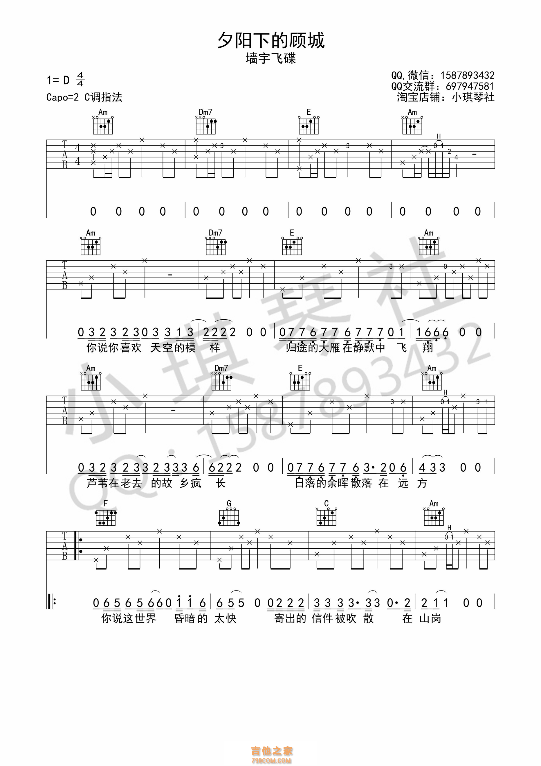 墙宇飞碟夕阳里的顾城C调高清弹唱谱
