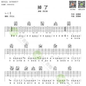 苏打绿《掉了》掉了C调高清弹唱谱