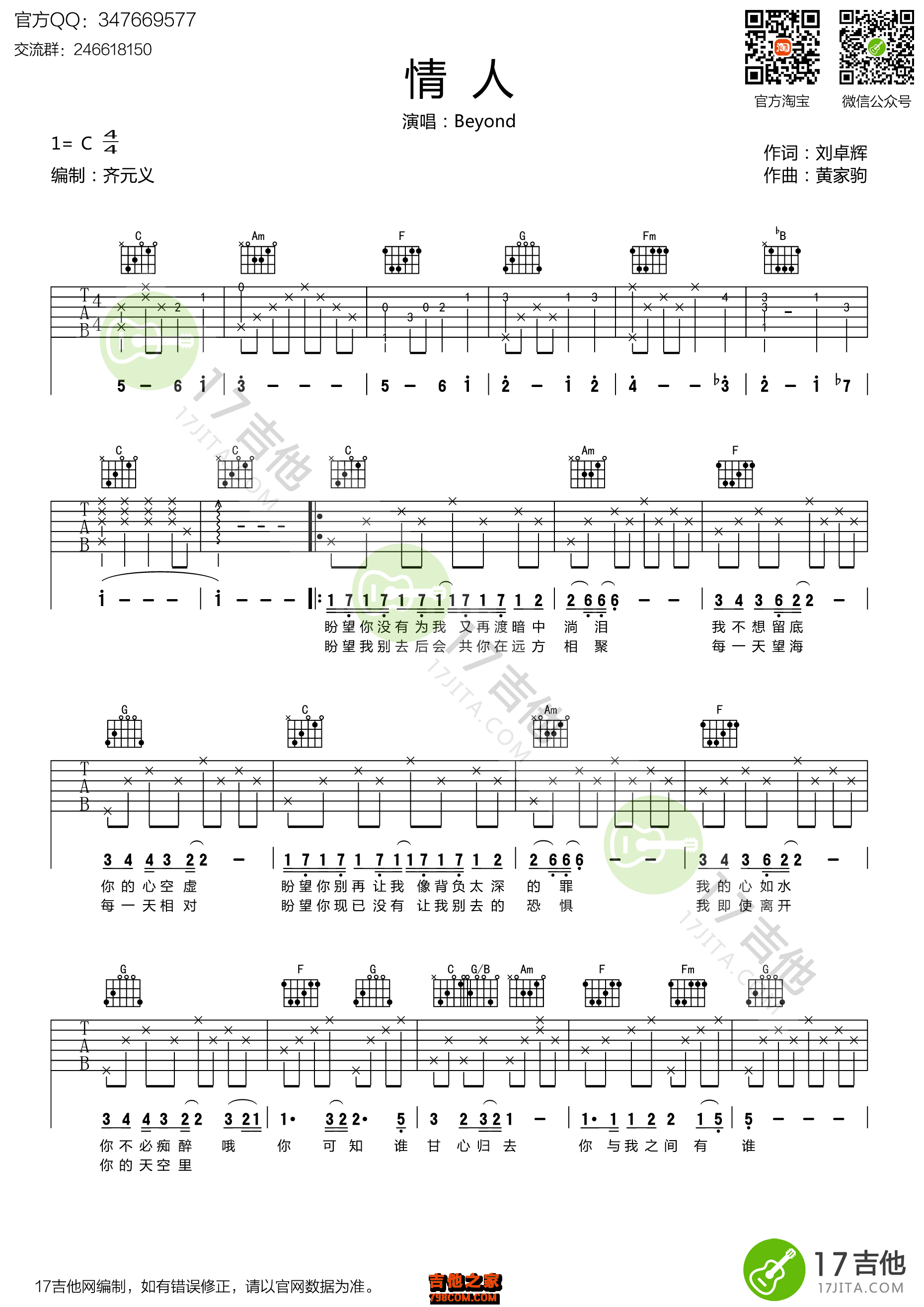 Beyond情人C调高清弹唱谱