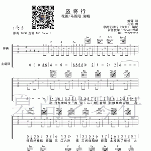 花粥/马雨阳《盗将行》盗将行C调吉他谱 皋尚艺琴行编